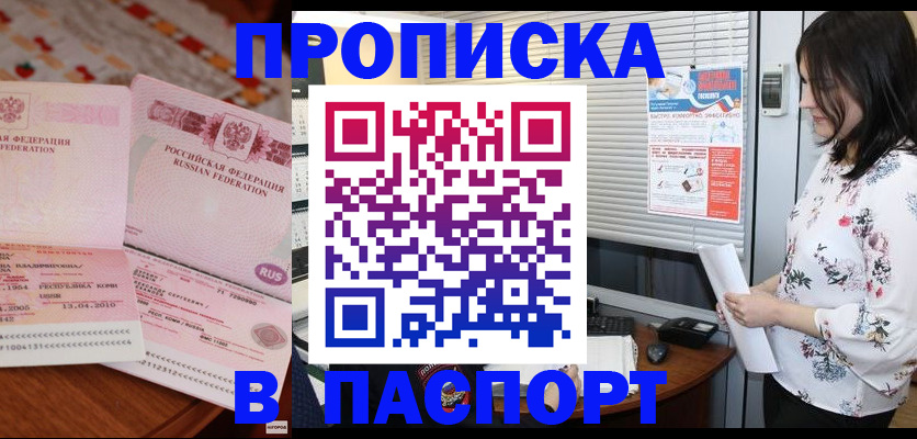 прописка гарантия в Ливны