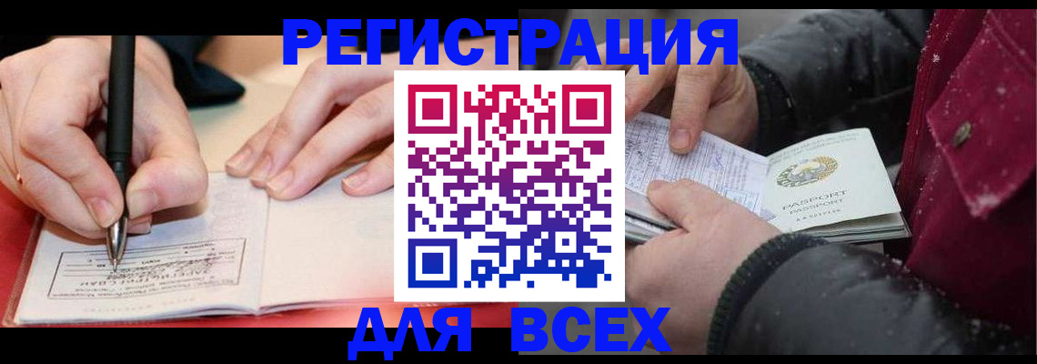 временная регистрация для всех в Ливны