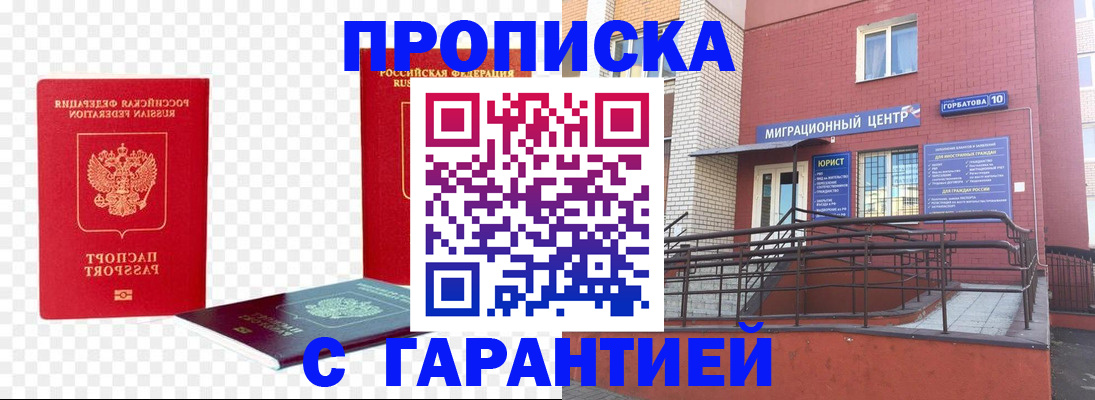 где прописаться в Ливны