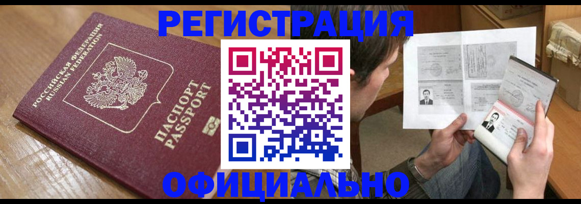 прописка паспорт в Ливны